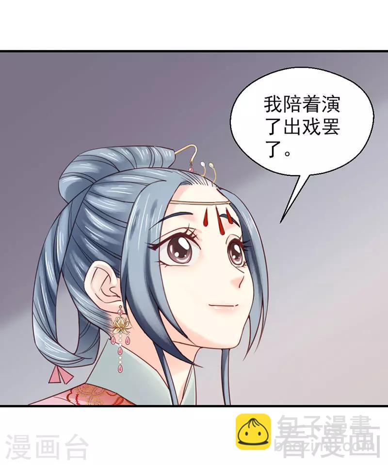 嬌女毒妃 - 第103話 - 6