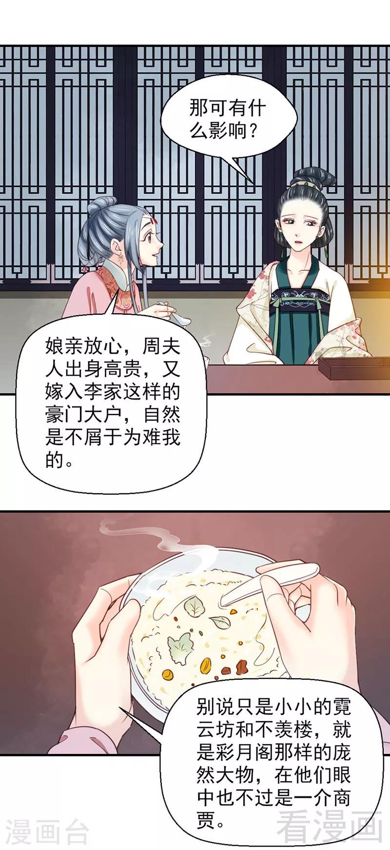 嬌女毒妃 - 第103話 - 1