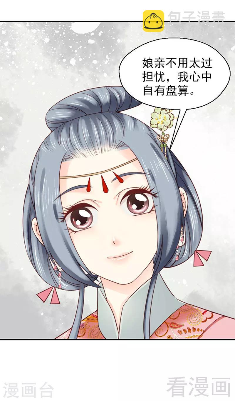 嬌女毒妃 - 第103話 - 4