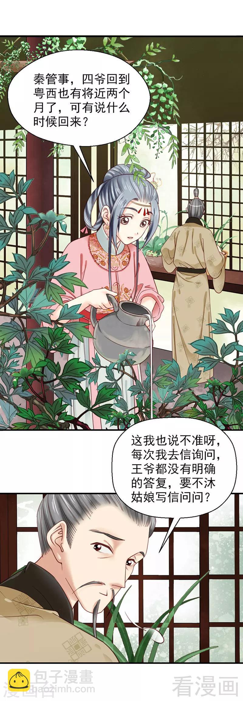 嬌女毒妃 - 第103話 - 6