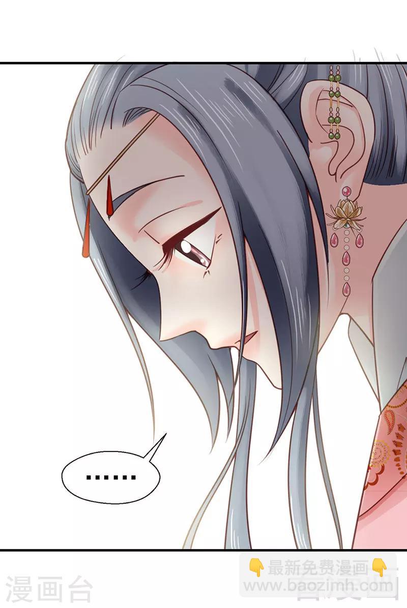 嬌女毒妃 - 第103話 - 1