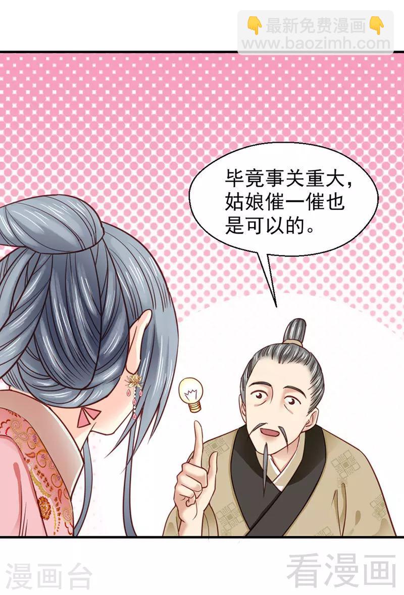嬌女毒妃 - 第103話 - 3