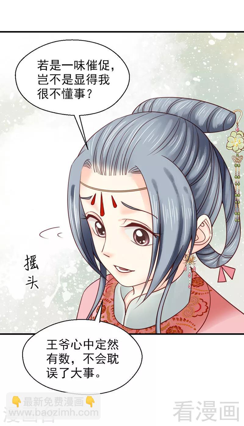 嬌女毒妃 - 第103話 - 4