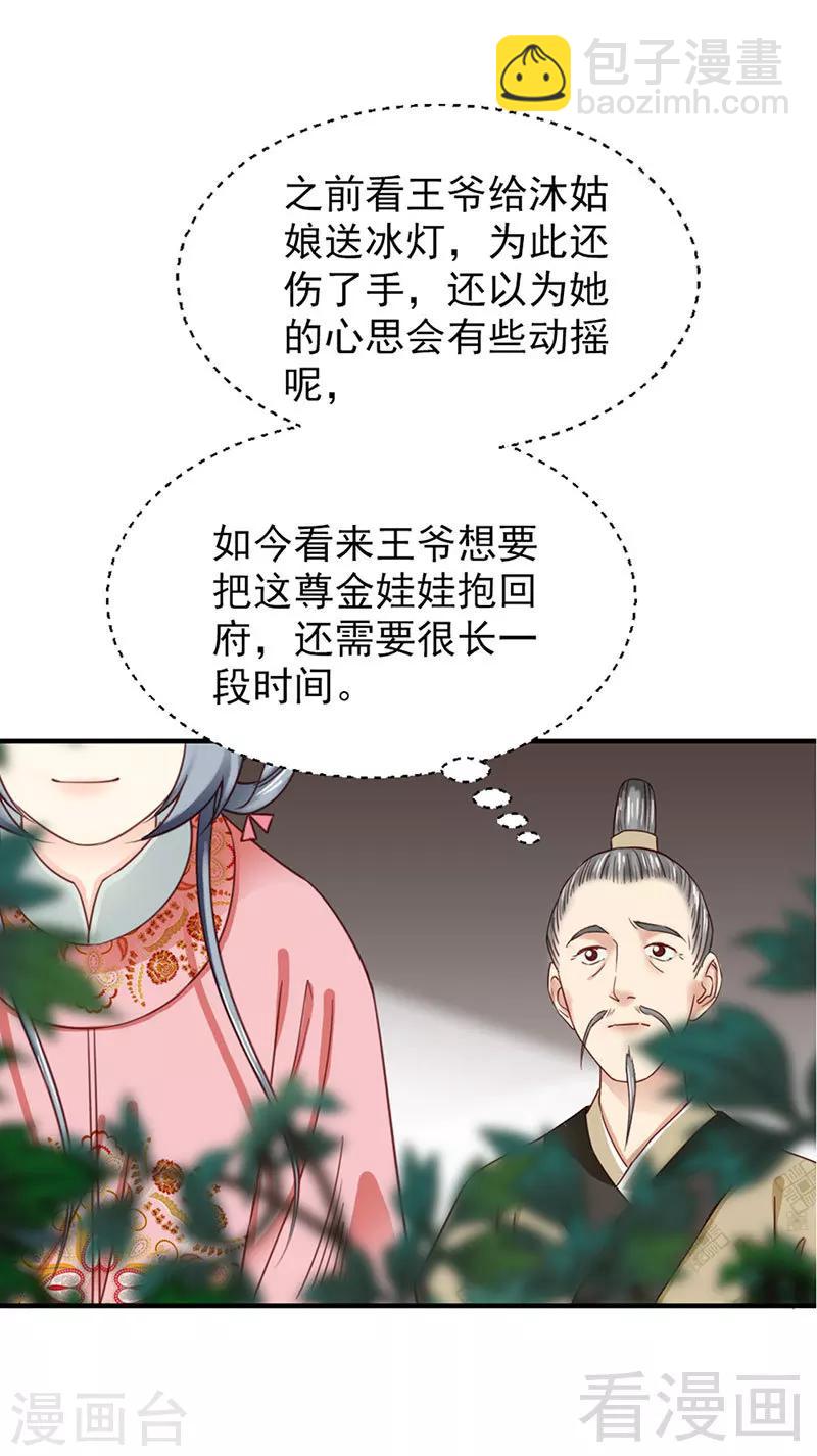嬌女毒妃 - 第103話 - 5