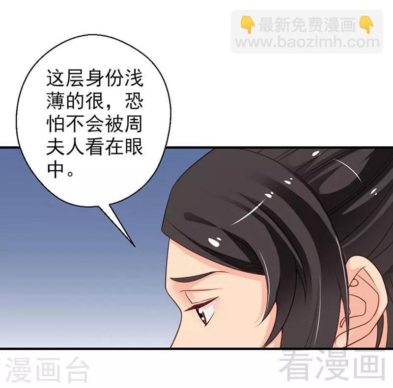 嬌女毒妃 - 第103話 - 4