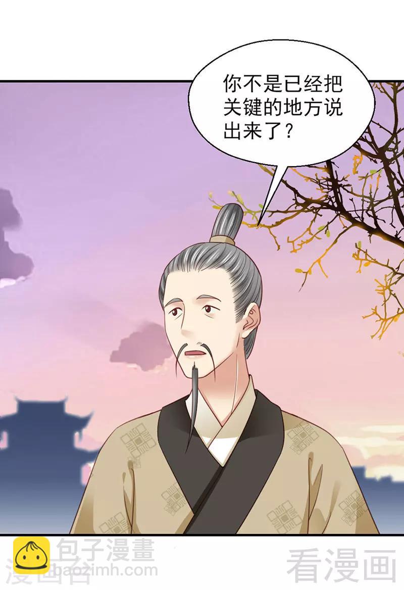 嬌女毒妃 - 第103話 - 5