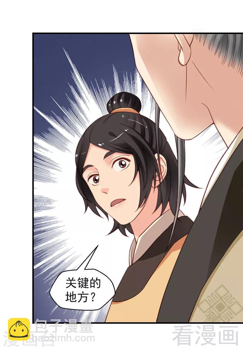 嬌女毒妃 - 第103話 - 6