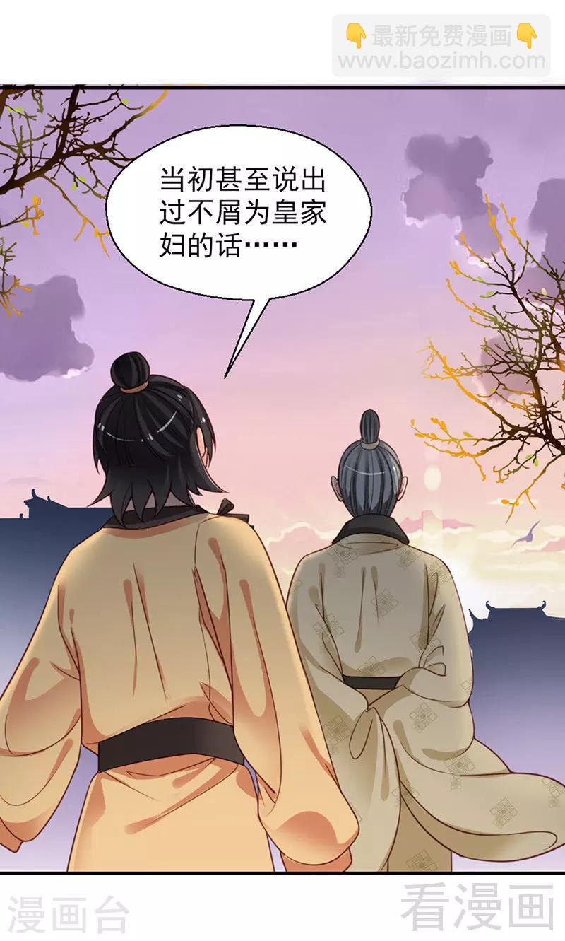 嬌女毒妃 - 第103話 - 3