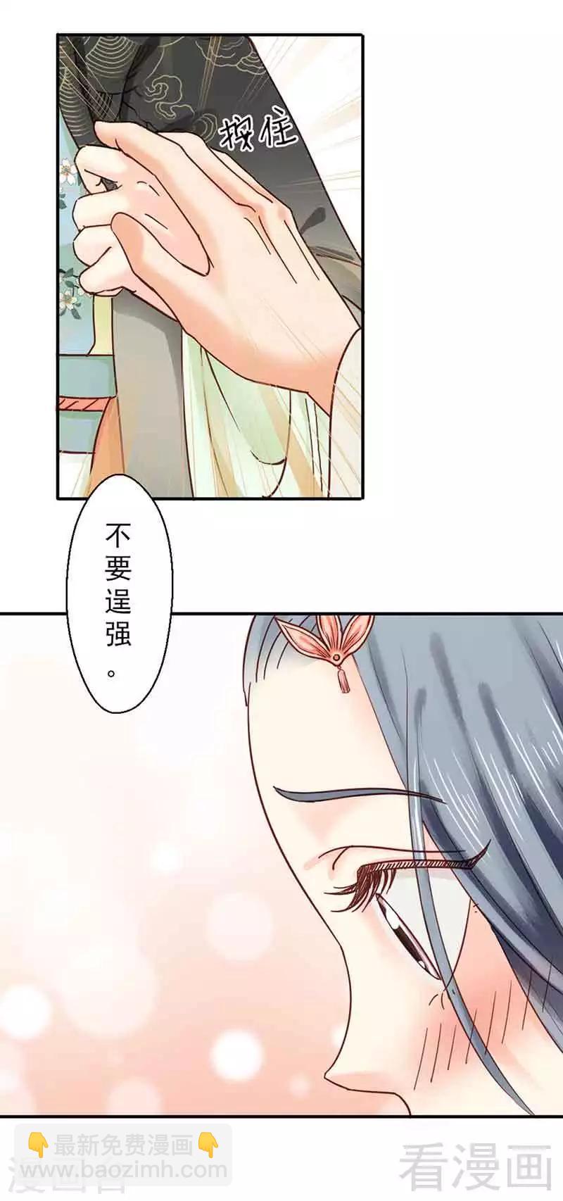 嬌女毒妃 - 第105話 - 4