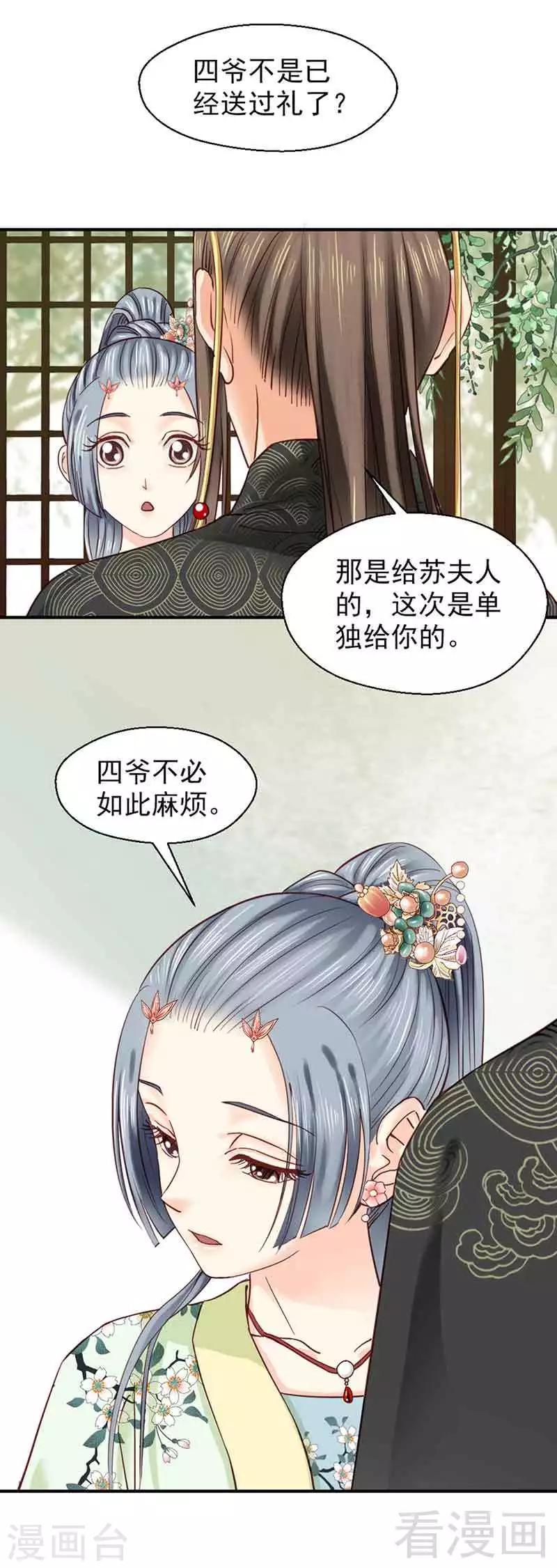 嬌女毒妃 - 第105話 - 4