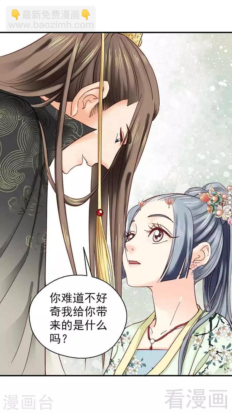 嬌女毒妃 - 第105話 - 6