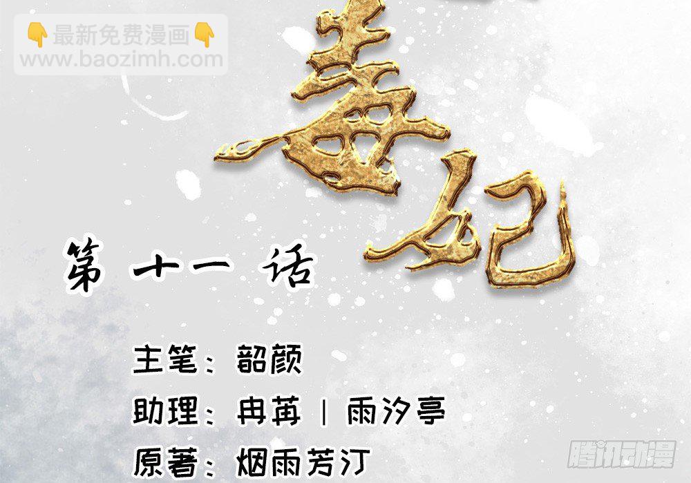 嬌女毒妃 - 第十一話(1/2) - 2