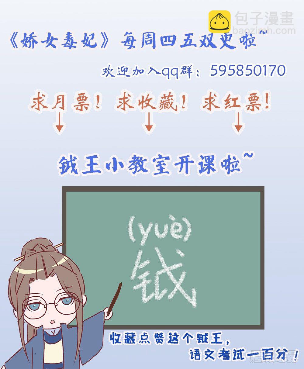 嬌女毒妃 - 第十一話(2/2) - 3