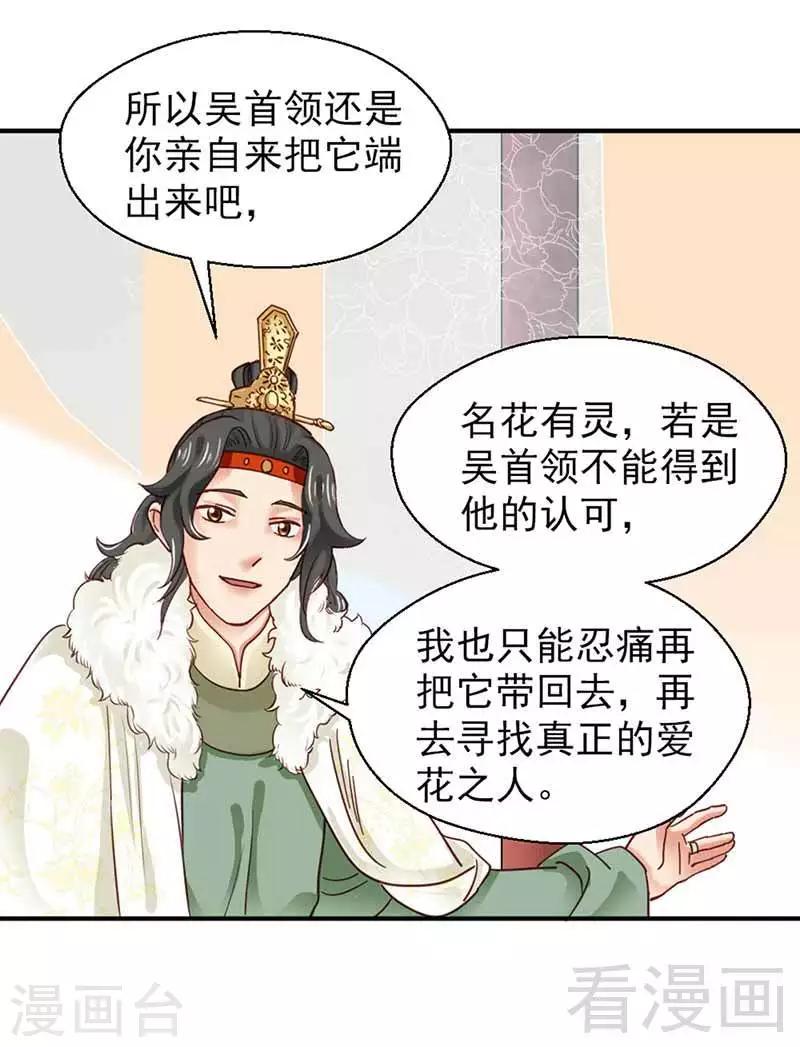 嬌女毒妃 - 第109話 - 4