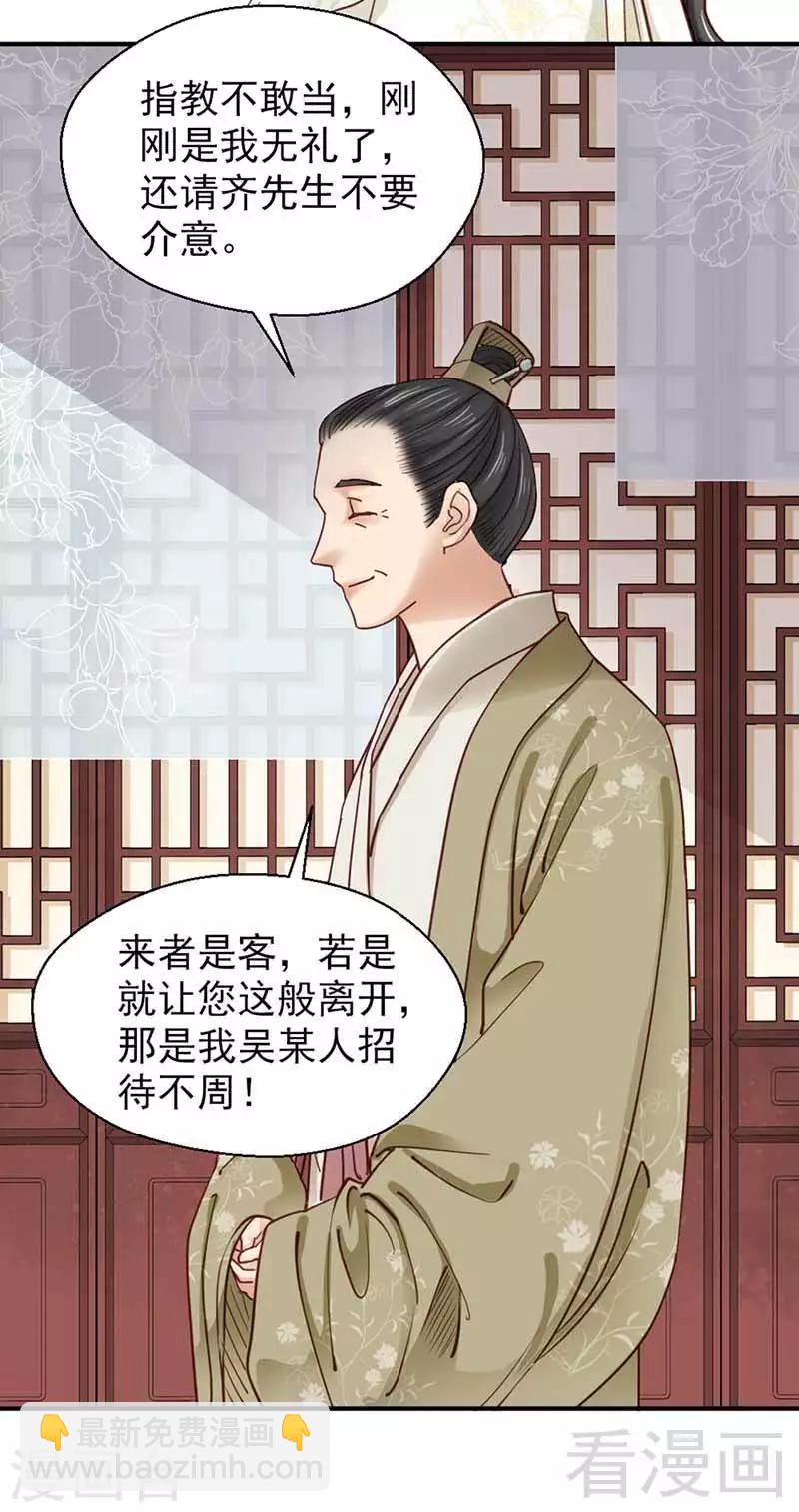 嬌女毒妃 - 第109話 - 4