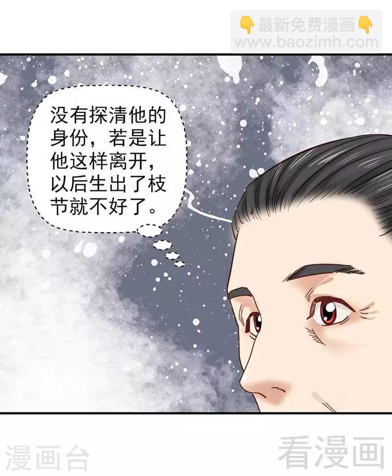 嬌女毒妃 - 第109話 - 5