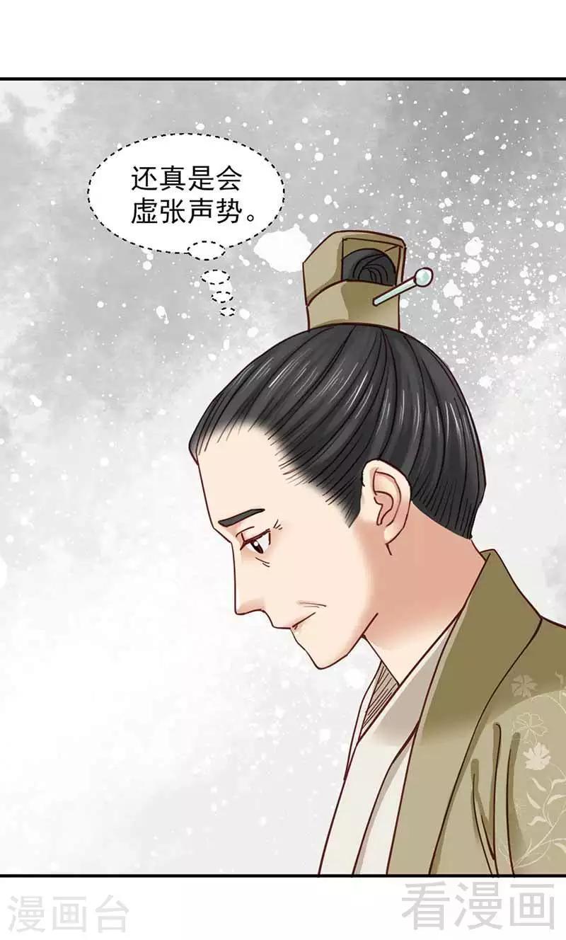 嬌女毒妃 - 第109話 - 2