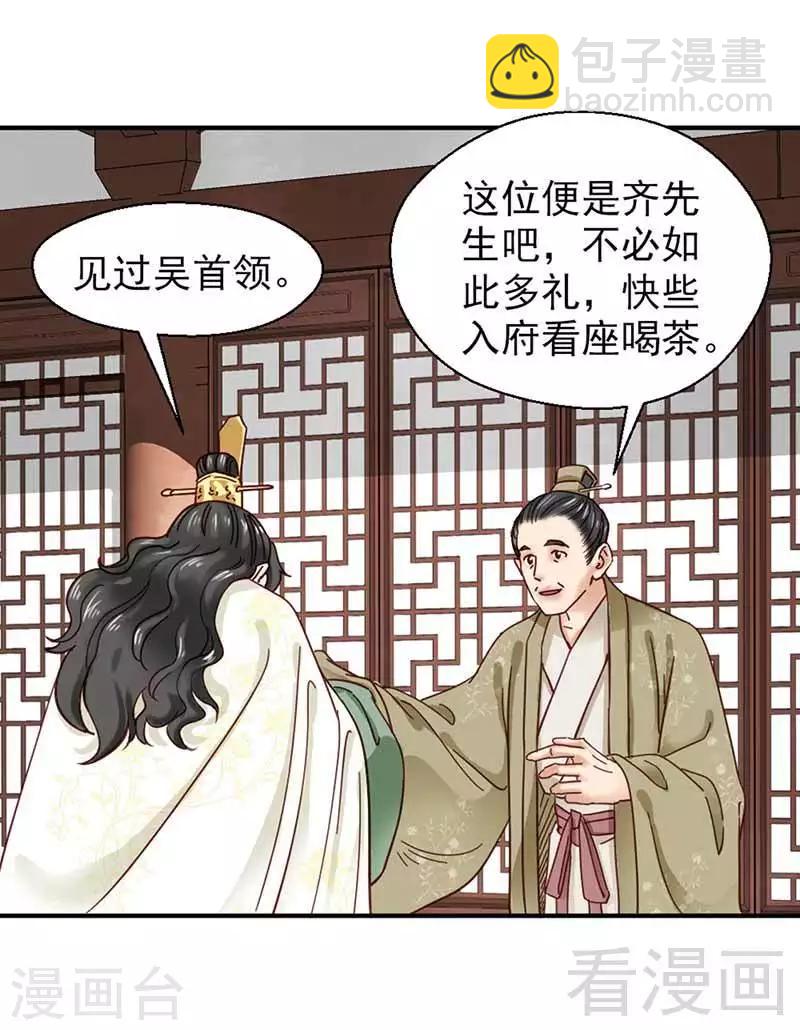 嬌女毒妃 - 第109話 - 3