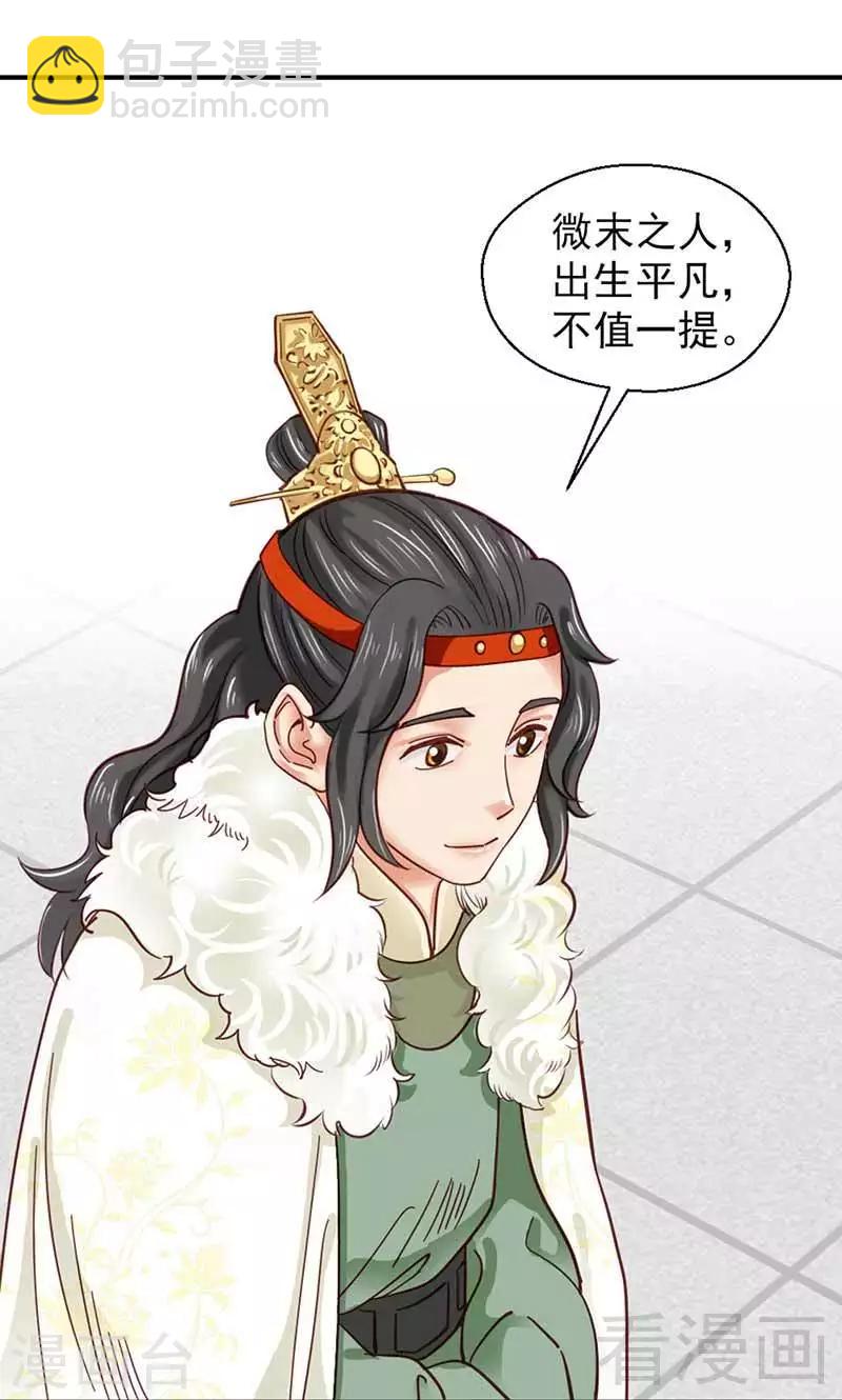 嬌女毒妃 - 第109話 - 6