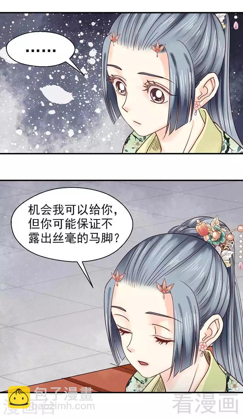 嬌女毒妃 - 第115話 - 2