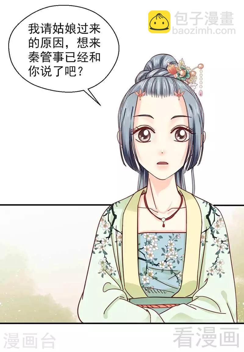 嬌女毒妃 - 第115話 - 3