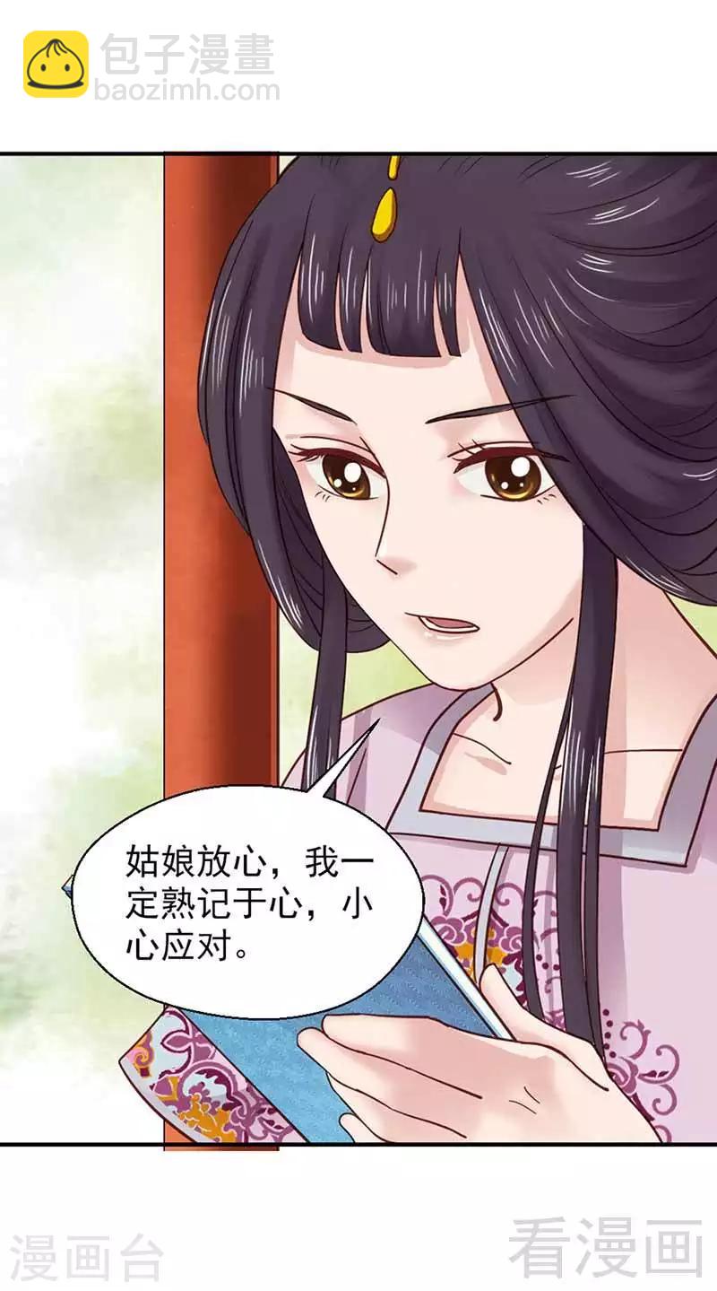 嬌女毒妃 - 第115話 - 6