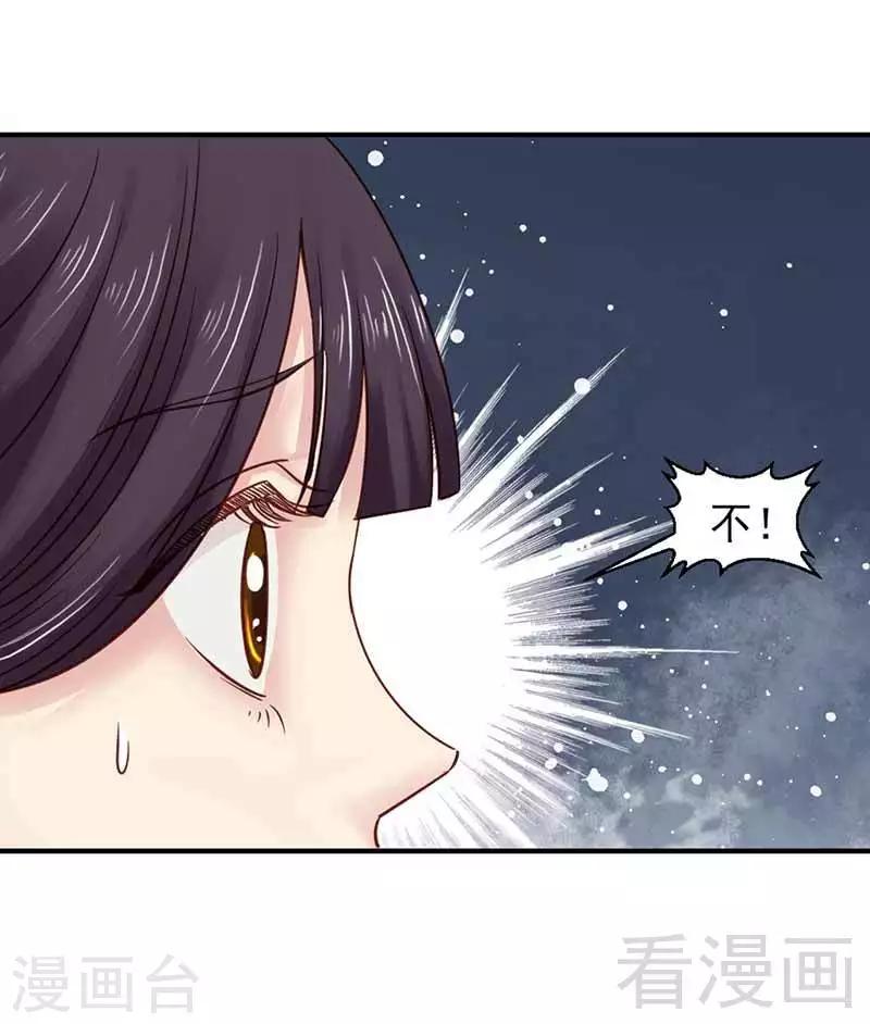 娇女毒妃 - 第115话 - 6