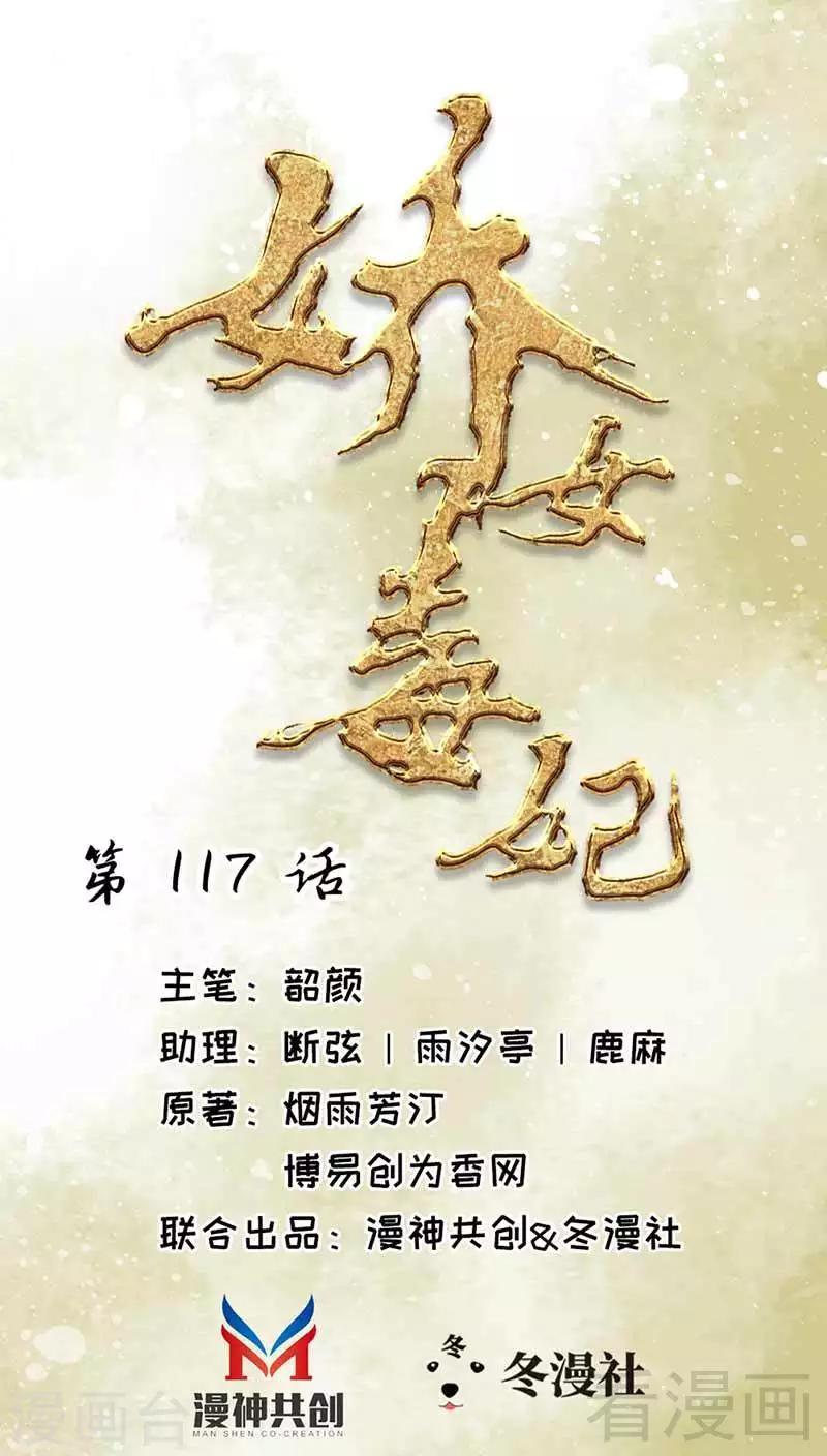 嬌女毒妃 - 第117話 - 1