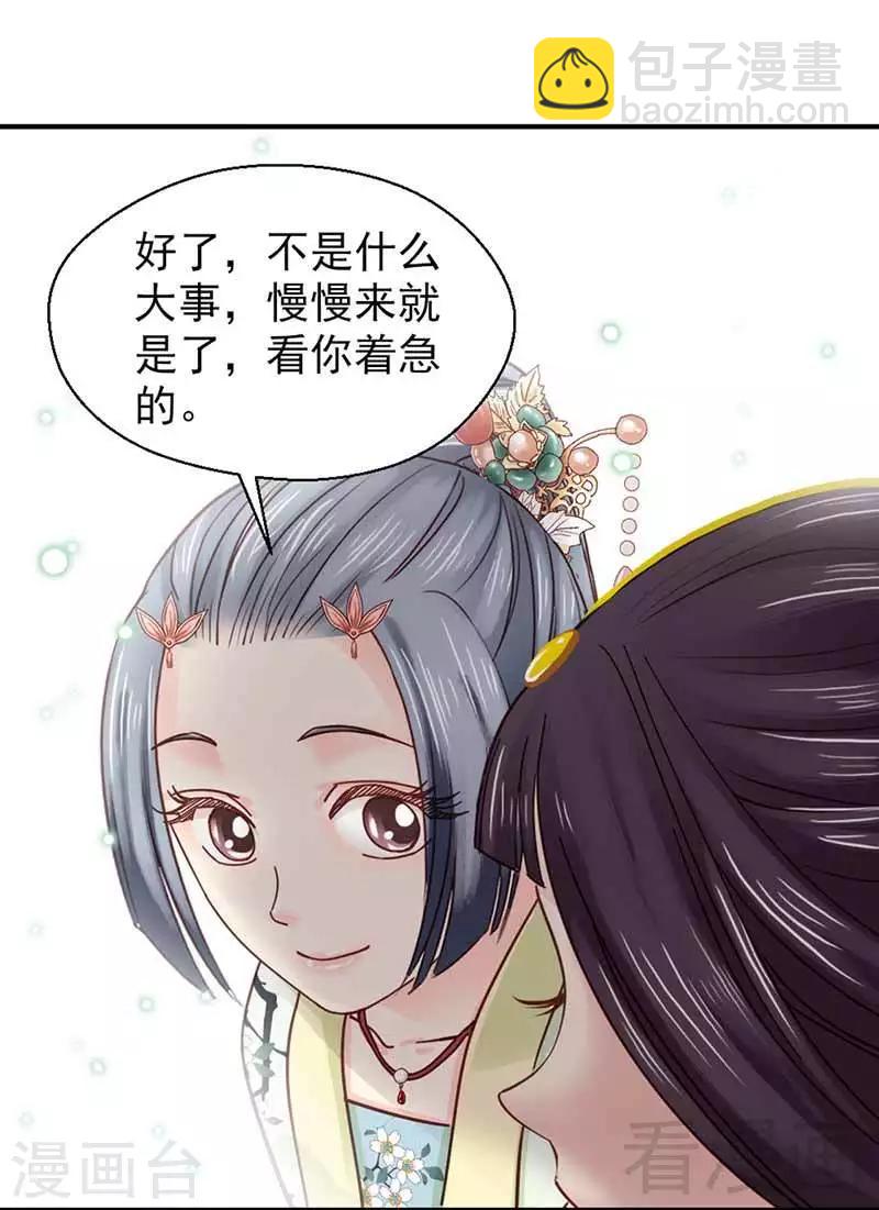 嬌女毒妃 - 第117話 - 5