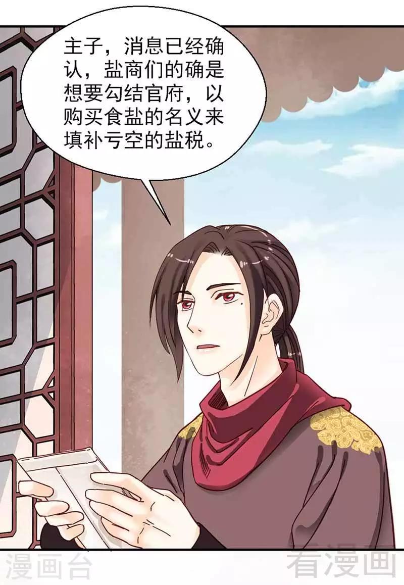 嬌女毒妃 - 第117話 - 4