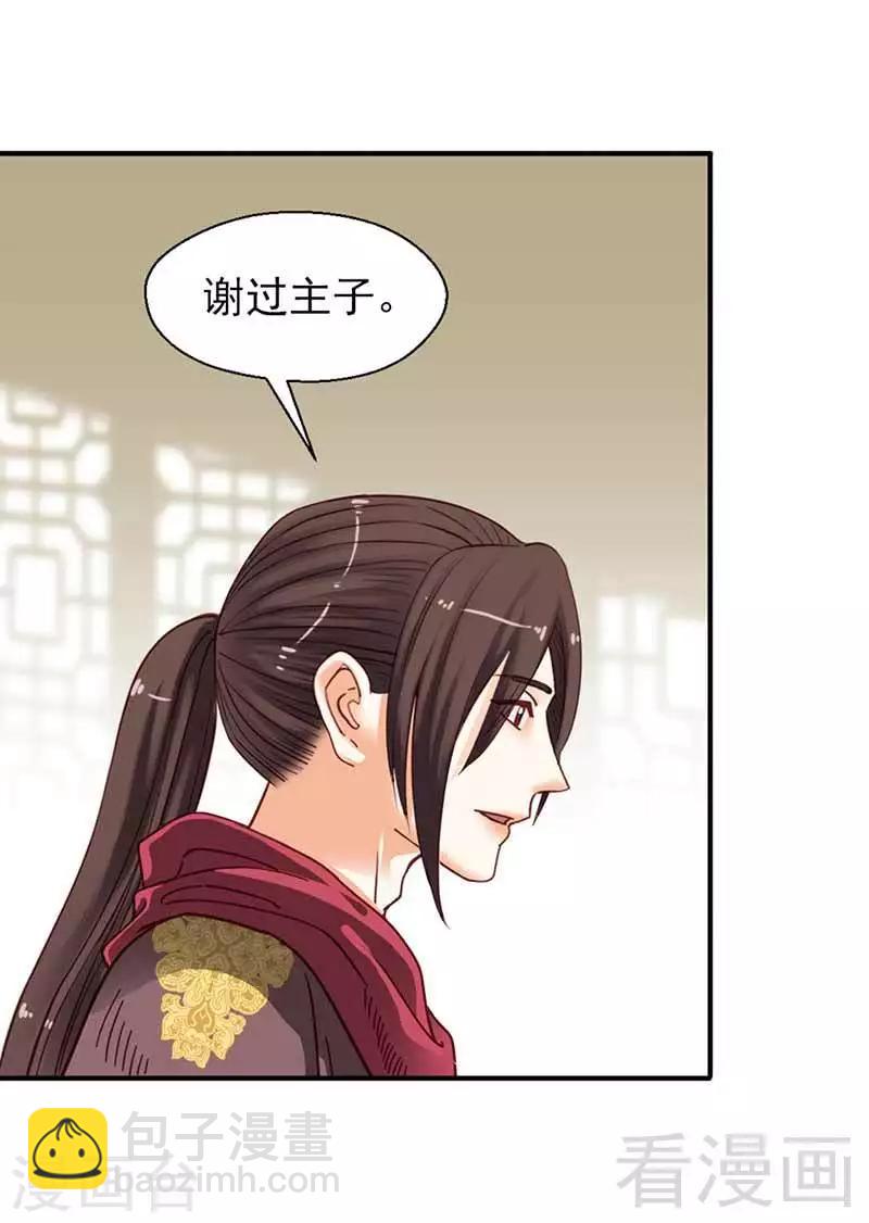 嬌女毒妃 - 第117話 - 6