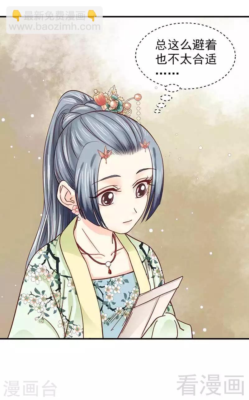 嬌女毒妃 - 第117話 - 1