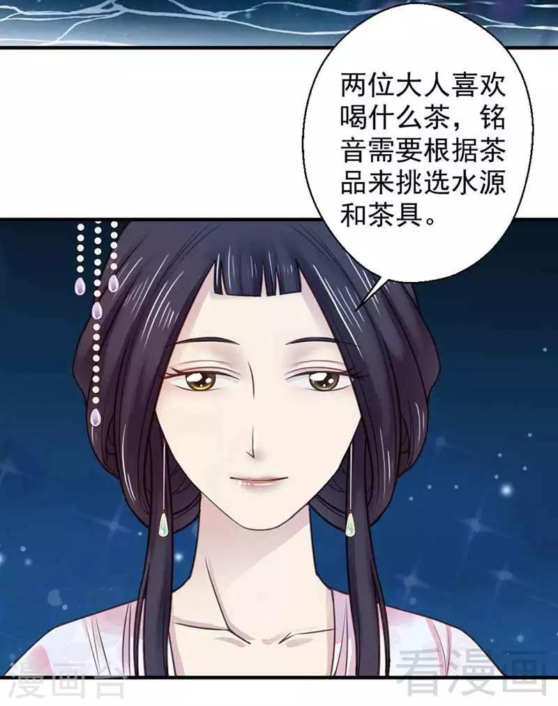 嬌女毒妃 - 第119話 - 1