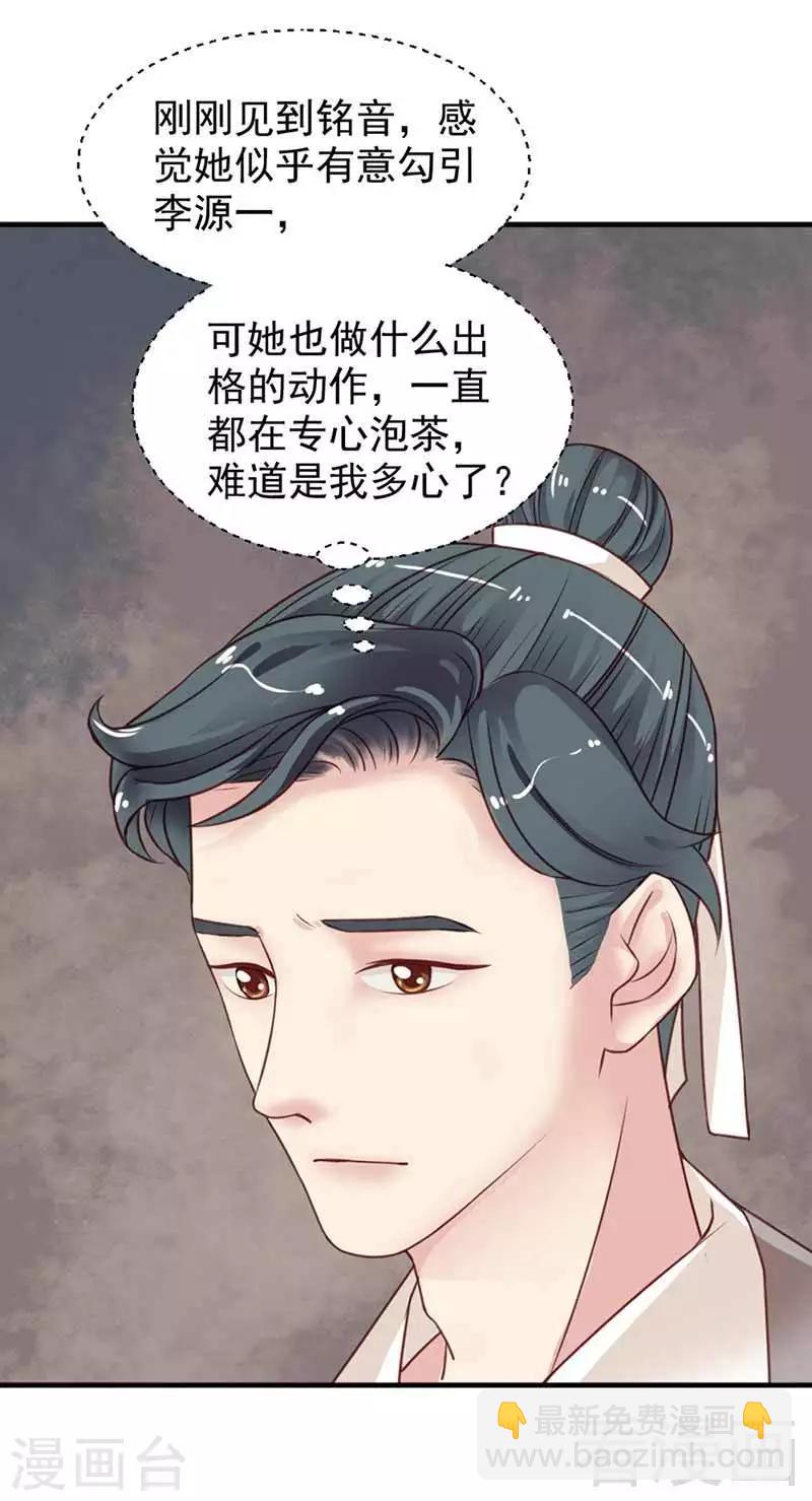 嬌女毒妃 - 第119話 - 1