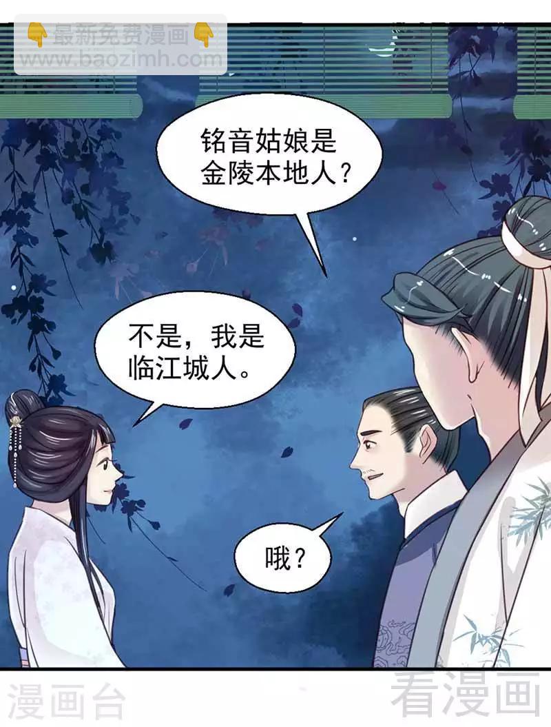 嬌女毒妃 - 第119話 - 5