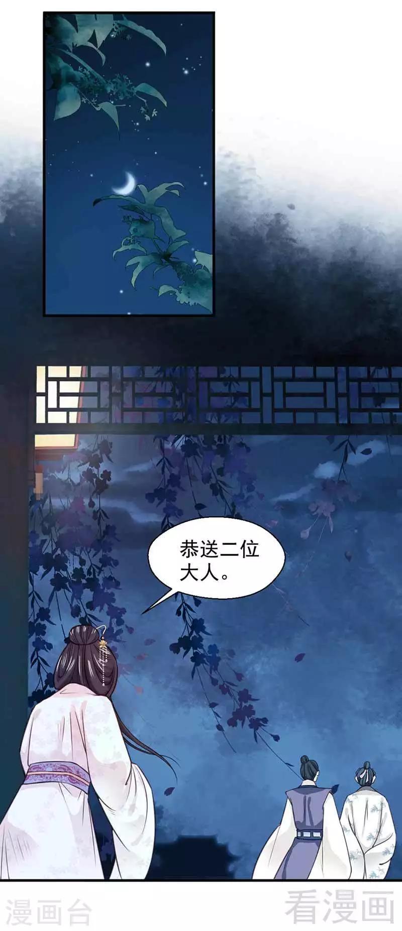 嬌女毒妃 - 第119話 - 1