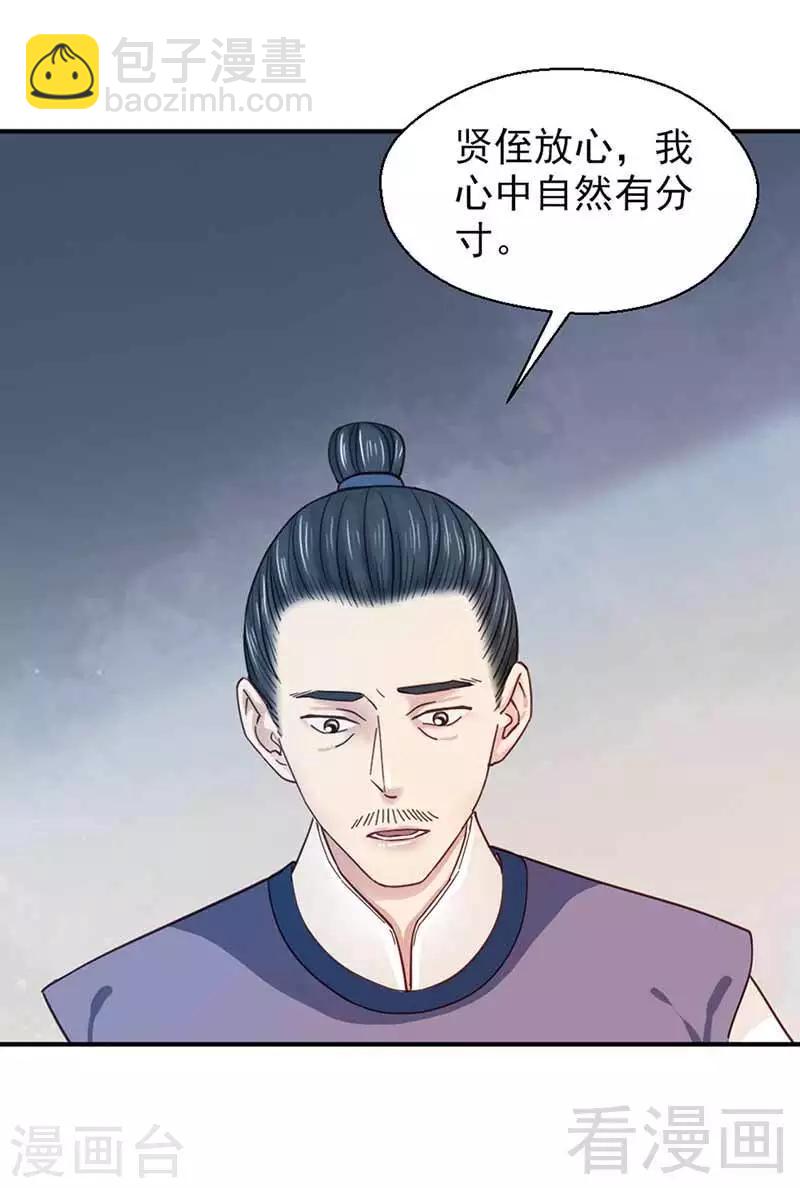 嬌女毒妃 - 第121話 - 6