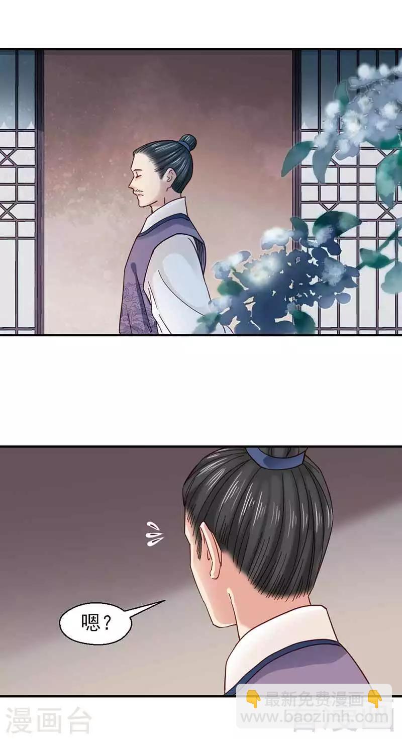 嬌女毒妃 - 第121話 - 6