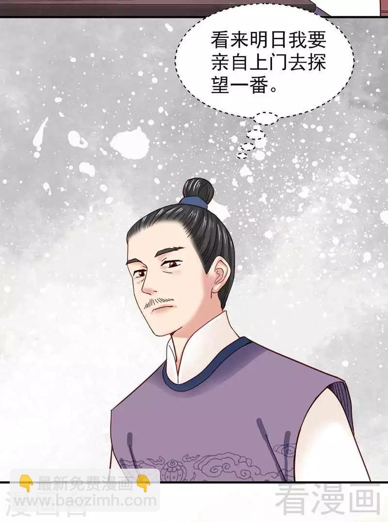 嬌女毒妃 - 第121話 - 2