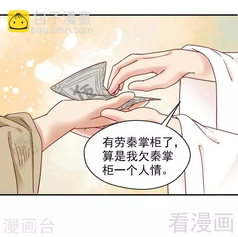 嬌女毒妃 - 第121話 - 2