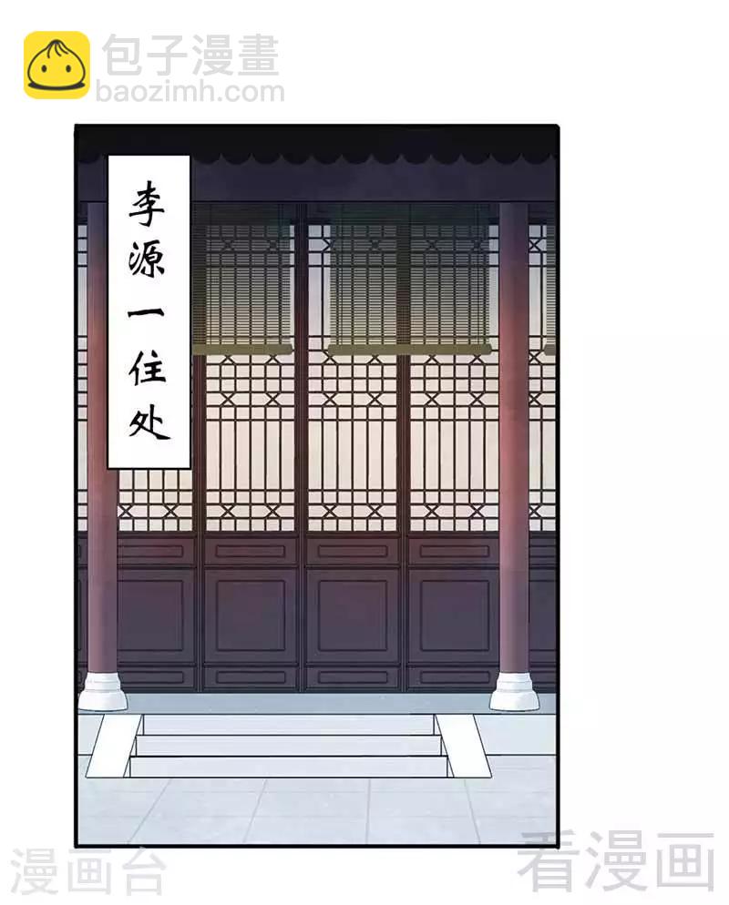 嬌女毒妃 - 第121話 - 2