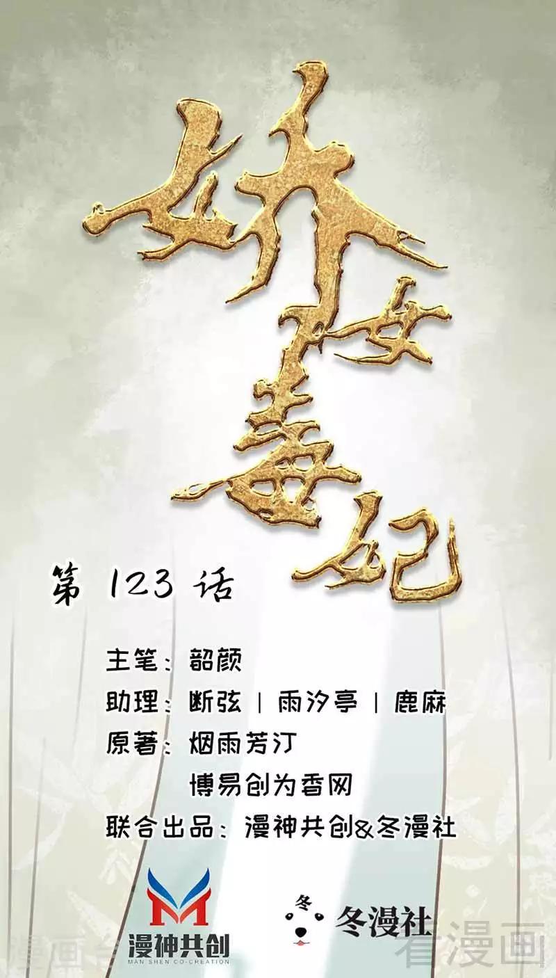 嬌女毒妃 - 第123話 - 1