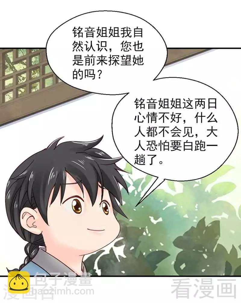 嬌女毒妃 - 第123話 - 6