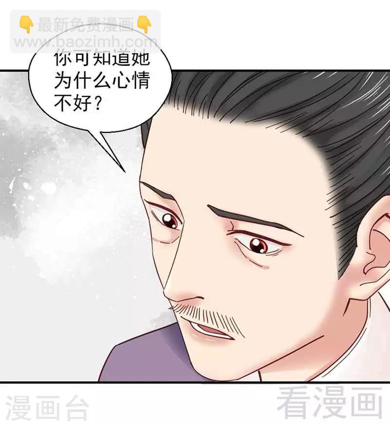 嬌女毒妃 - 第123話 - 1