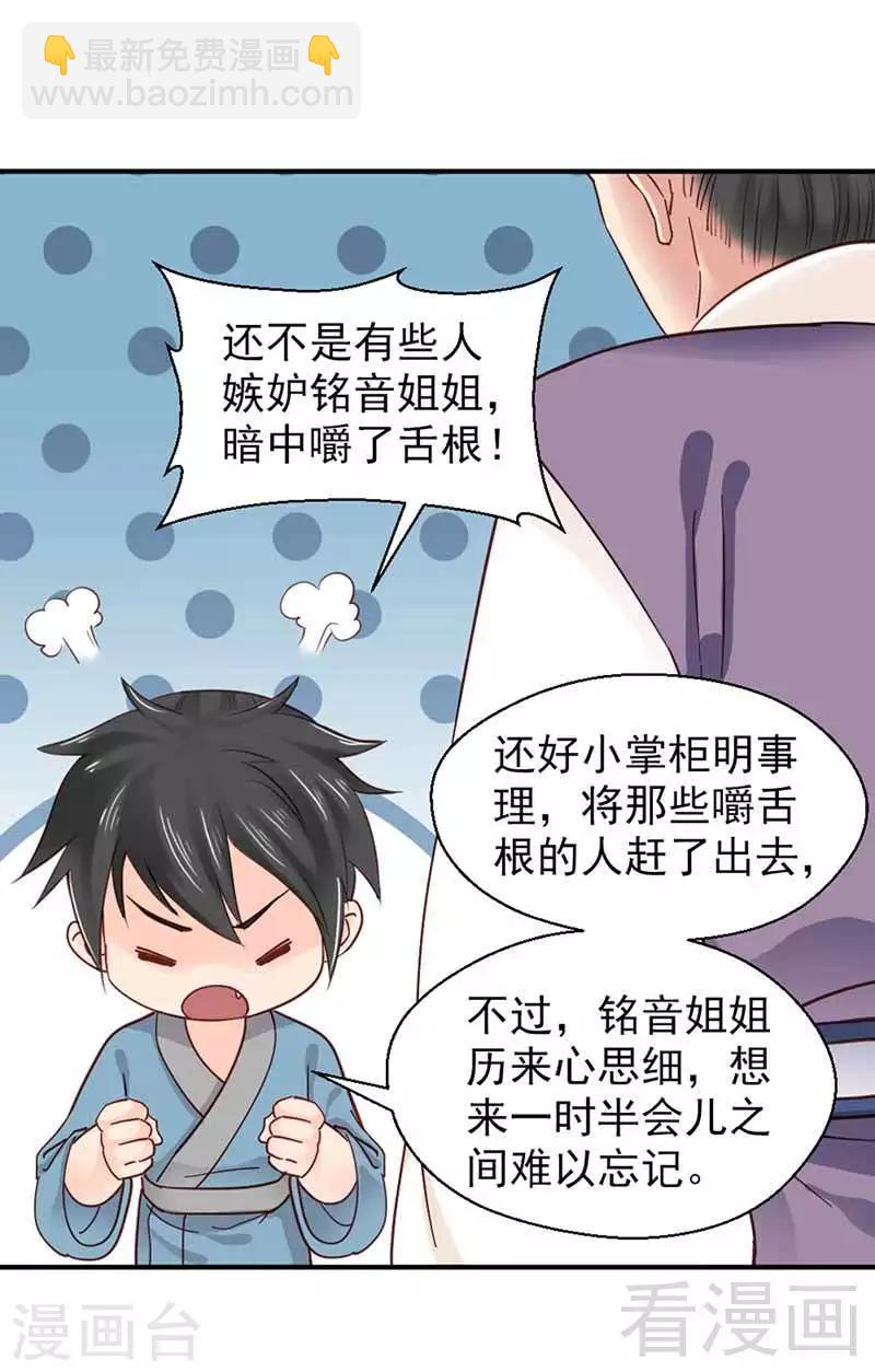 嬌女毒妃 - 第123話 - 2