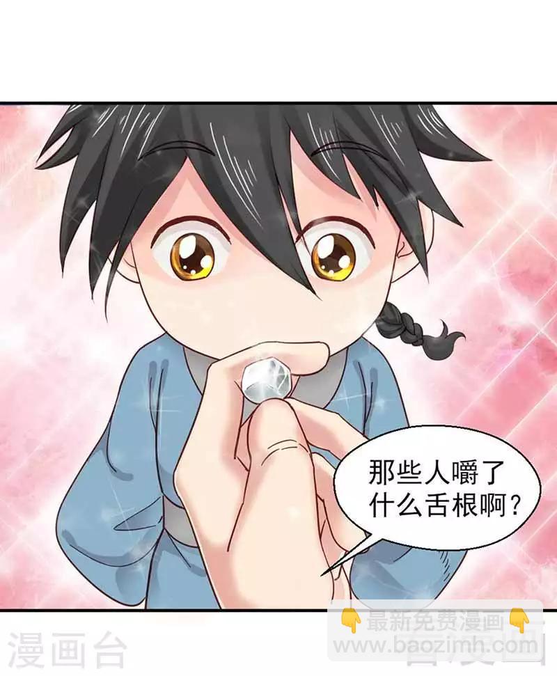 嬌女毒妃 - 第123話 - 3