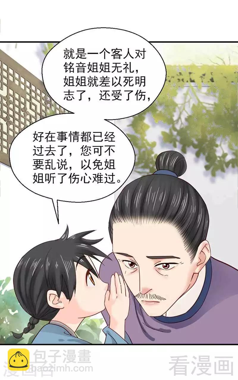 嬌女毒妃 - 第123話 - 4