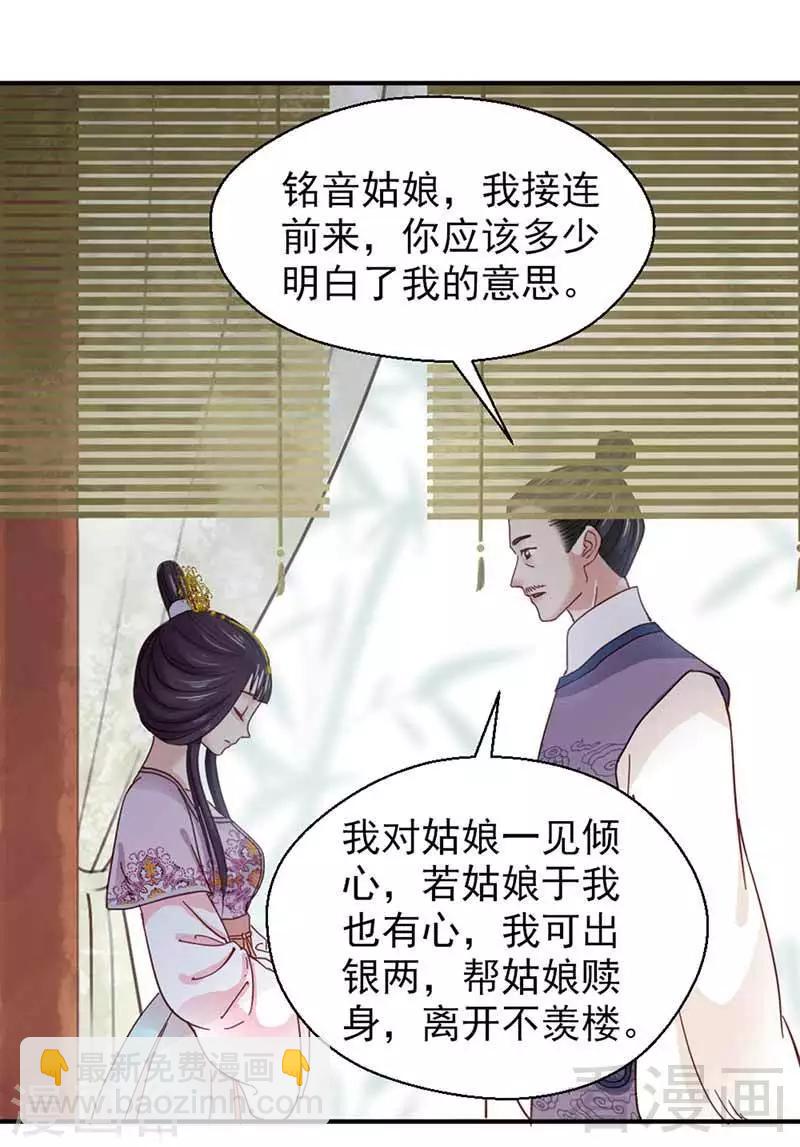 嬌女毒妃 - 第123話 - 1