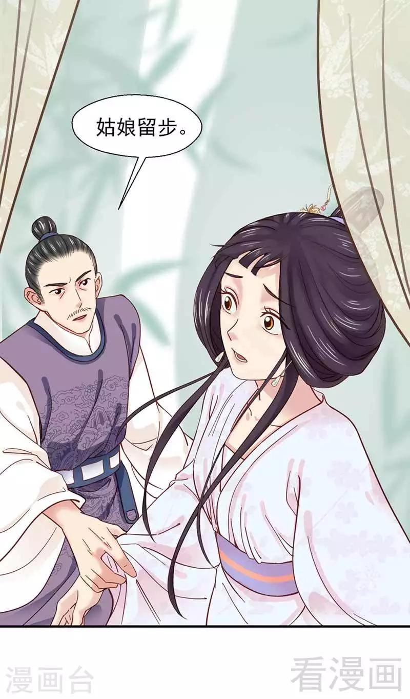 嬌女毒妃 - 第123話 - 2