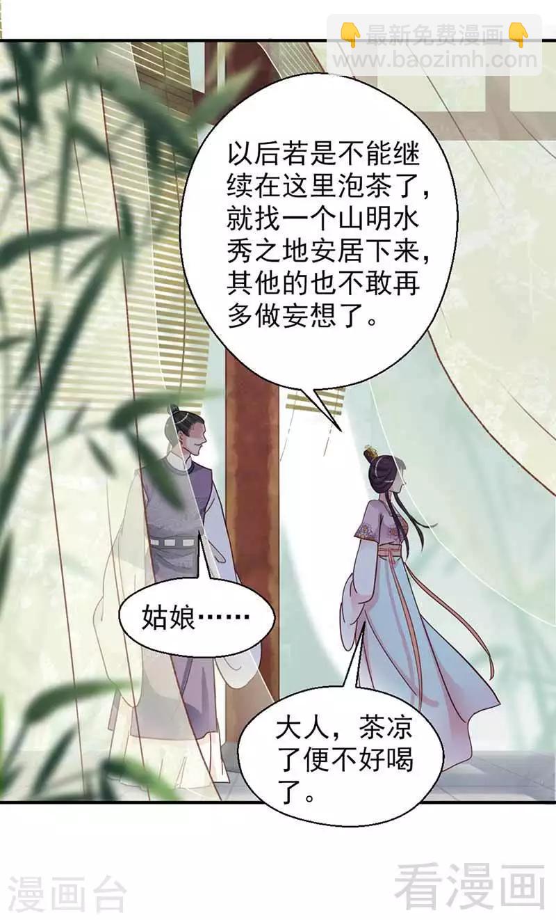 嬌女毒妃 - 第123話 - 5